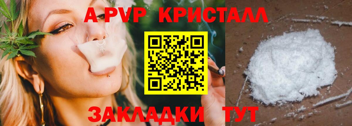 А ПВП кристаллы Вятские Поляны