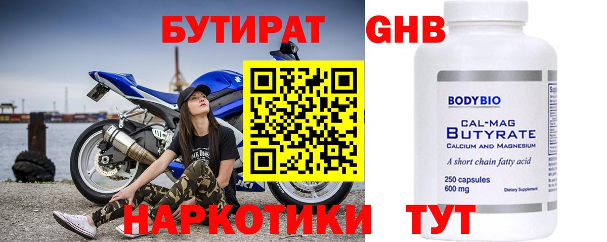 Бутират бутандиол  Бутират  Вятские Поляны  Вход с VPN 