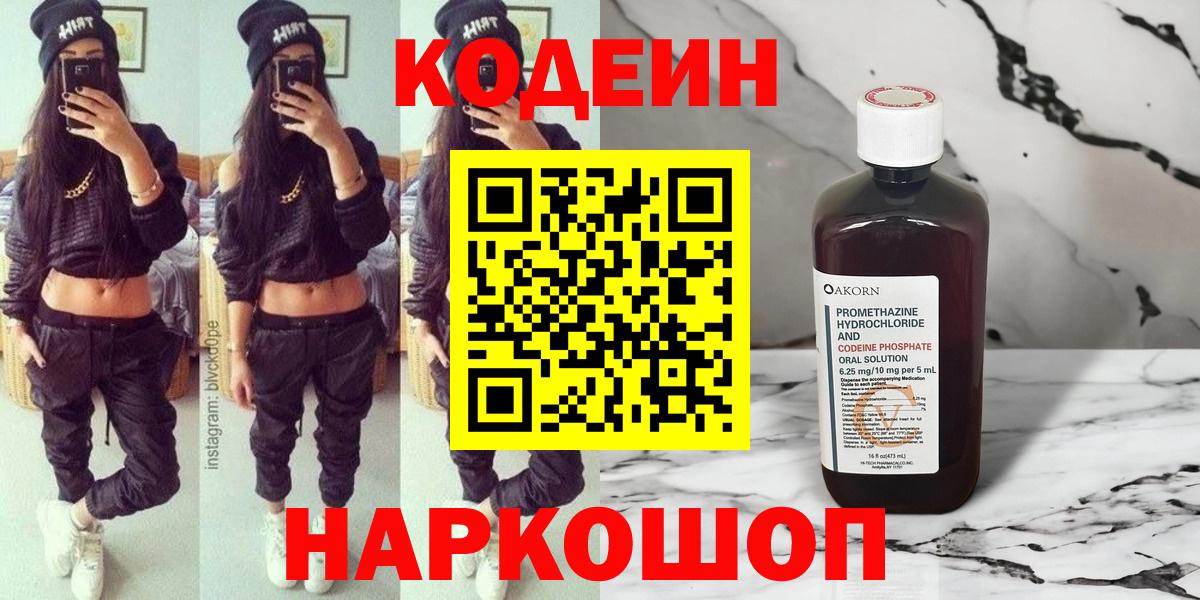 Вятские Поляны  Codein напиток Lean (лин)  Кодеин Purple Drank  Вход с VPN 