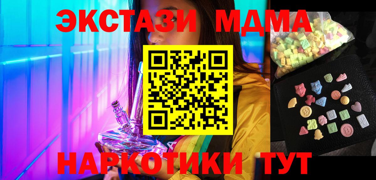 МДМА кристаллы  Вход с VPN  Вятские Поляны  МДМА молли 
